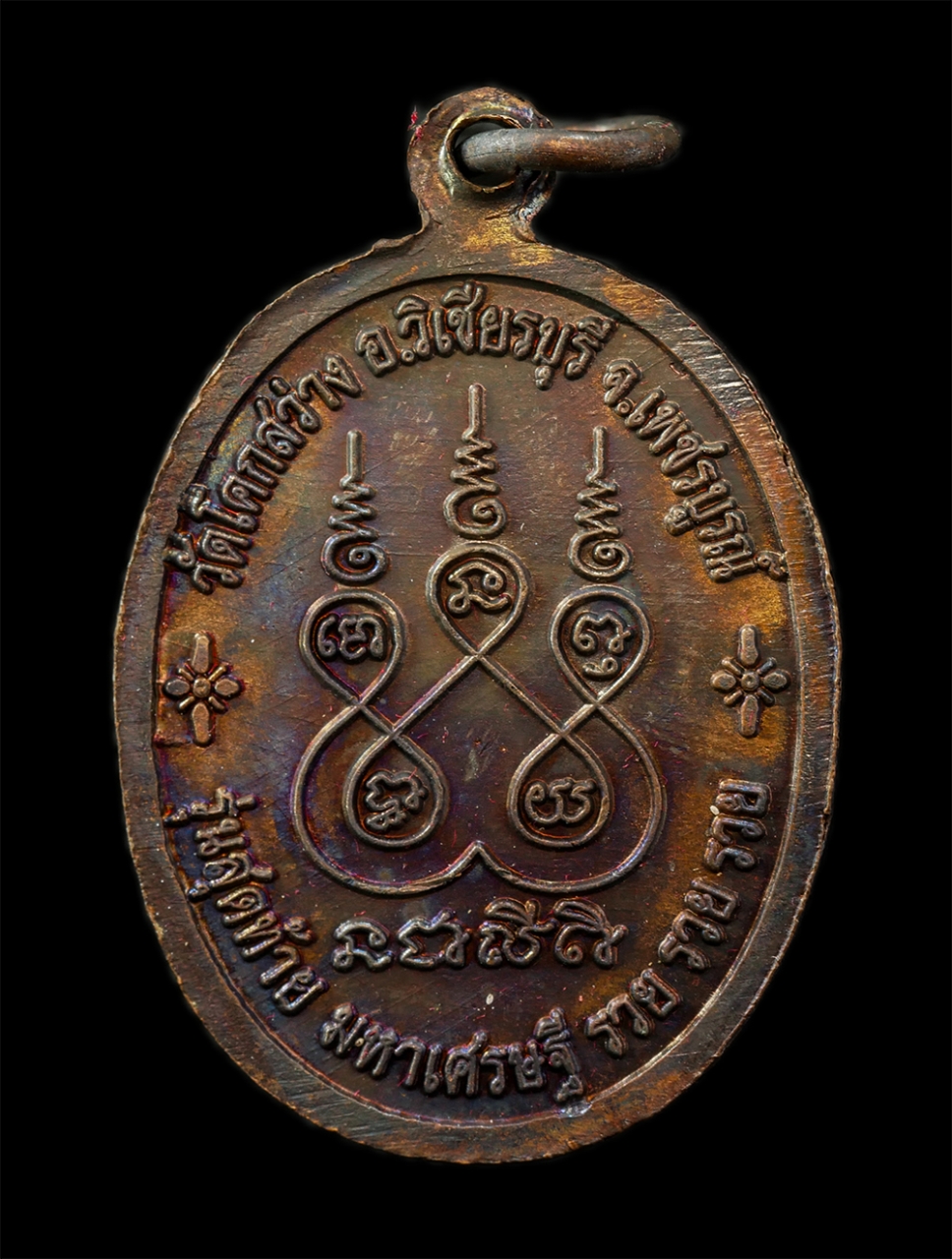 28Jan25 (30)bp.jpg - เหรียญหลวงปู่โจ้น ธรรมธีโร(พระครูพัชรธรรมเทศน์ ธมุมธีโร) อายุ 89 ปี พ.ศ.2558 รุ่นสุดท้าย มหาเศรษฐี รวย รวย รวย วัดโคกสว่าง ต.บ่อรัง อ.วิเชียรบุรี จ.เพ [..] | https://kamulet.in.th